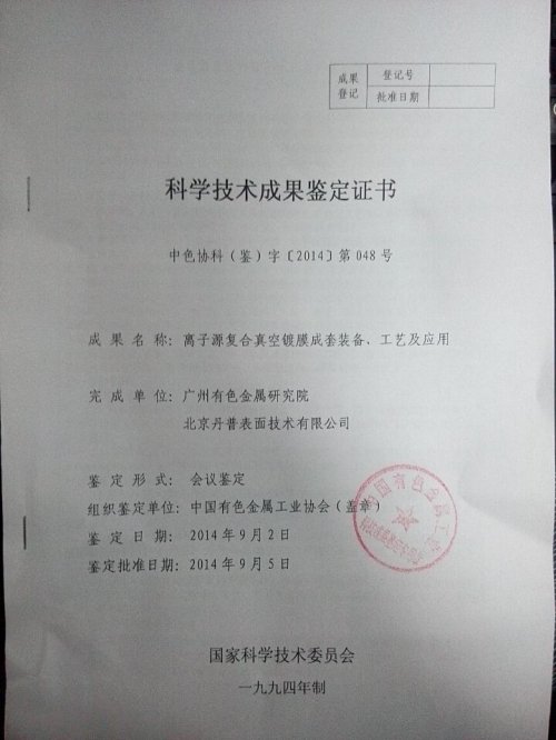 丹普公司GIMS技術(shù)通過中國有色金屬工業(yè)協(xié)會成果